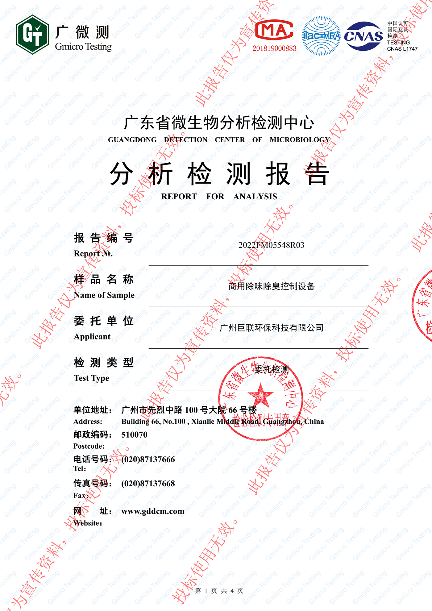 JL-X3P功能性报告