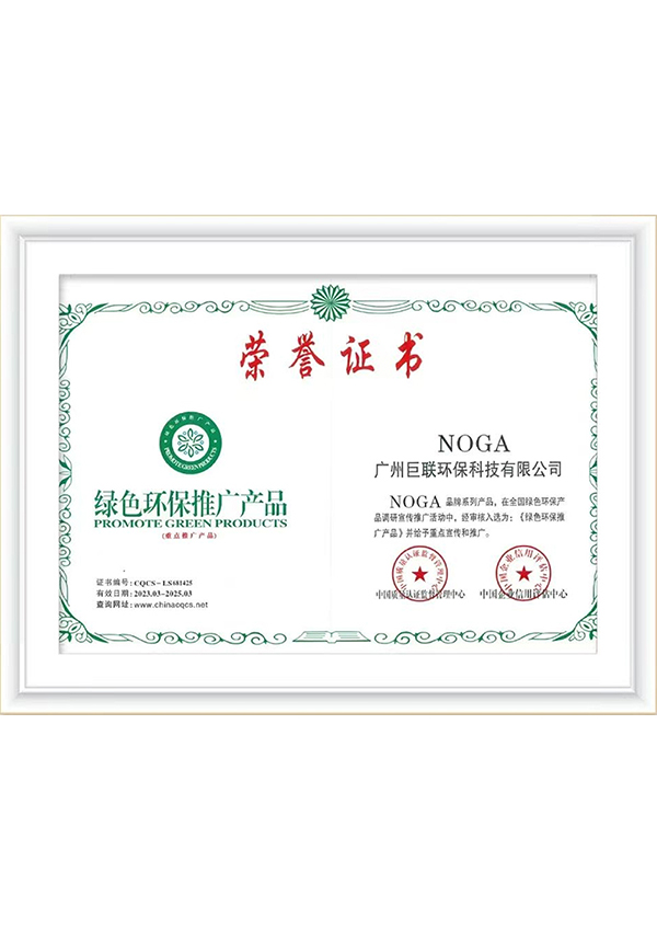绿色环保推广产品证书